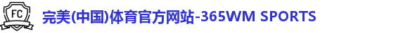 完美体育官方网站
